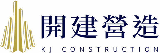 開建營造